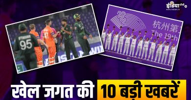 Asian Games में भारत ने जीता 100वां मेडल, वर्ल्ड कप में पाकिस्तान की जीत; यहां देखें खेल की 10 बड़ी खबरें