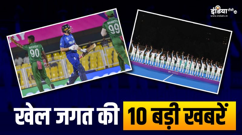ODI World Cup में आज होंगे 2 मैच, एशियन गेम्स एथलीटों से मिलेंगे PM नरेंद्र मोदी, यहां देखें खेल की 10 बड़ी खबरें