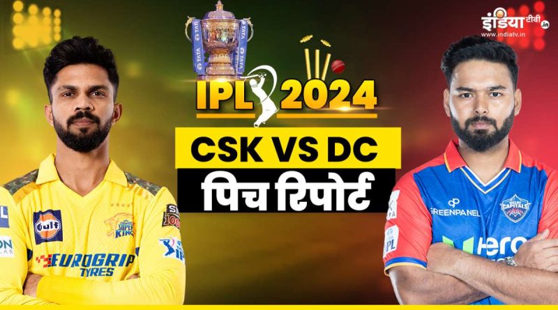 CSK vs DC Pitch Report: विशाखापट्टनम के मैदान पर गेंदबाज या बल्लेबाज किसकी होगी चांदी? जानिए पिच रिपोर्ट - India TV Hindi