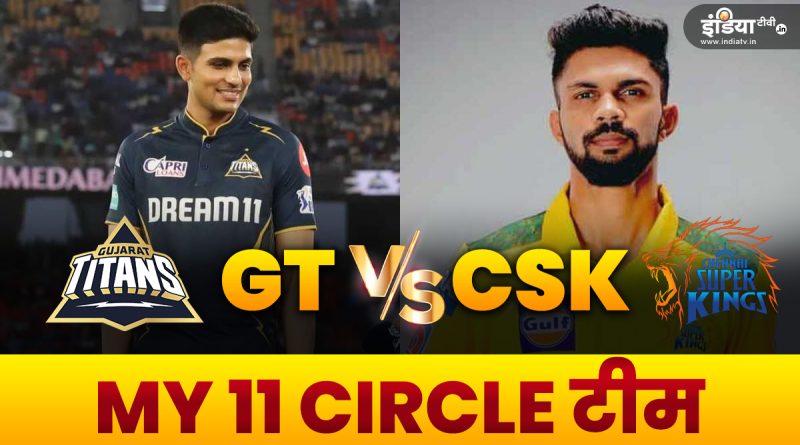 CSK vs GT MY 11 Circle Prediction IPL 2024: इन खिलाड़ियों को अपनी टीम में दे सकते हैं जगह, विनर बनने के चांस - India TV Hindi