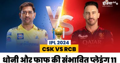 CSK vs RCB IPL 2024 : पहले मैच में इस प्लेइंग इलेवन के साथ उतर सकते हैं धोनी और डुप्लेसिस, कौन होगा इम्पैक्ट प्लेयर? - India TV Hindi