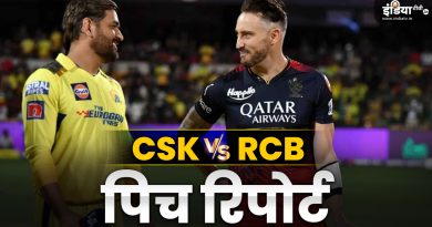 CSK vs RCB Pitch Report : कैसी होगी चेन्नई की पिच, बल्लेबाज या गेंदबाज, कौन करेगा धमाका - India TV Hindi