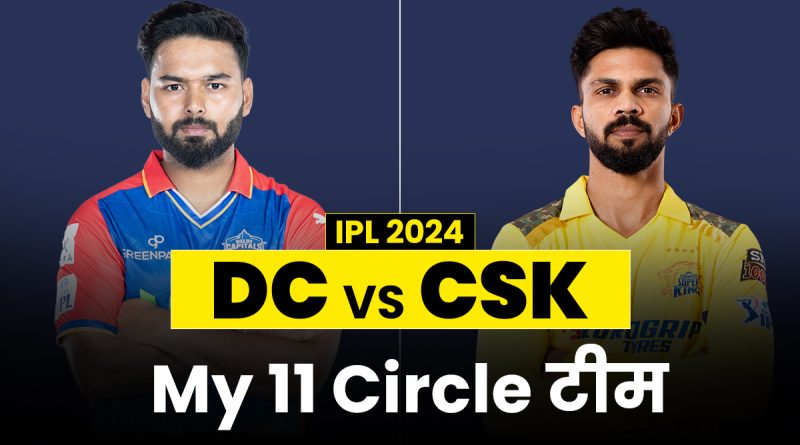 DC vs CSK MY 11 Circle Prediction IPL 2024: इन खिलाड़ियों को दें अपनी टीम में मौका, विनर बनने का मिल सकता मौका - India TV Hindi