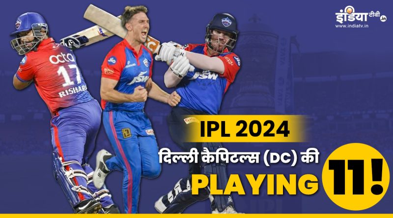 IPL 2024 DC Playing XI : ऋषभ पंत के आने से मजबूत होगी टीम, कौन होगा इम्पैक्ट प्लेयर? - India TV Hindi