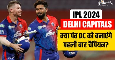 IPL 2024 DC : क्या ऋषभ पंत खत्म कर पाएंगे खिताब का सूखा! ये रहा टीम का एनालिसिस  - India TV Hindi