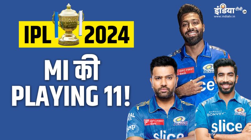 IPL 2024 MI Playing XI : सूर्यकुमार यादव के सस्पेंस से गहराया प्लेइंग इलेवन का संकट, किसी टीम पर दांव खेलेंगे हार्दिक पांड्या  - India TV Hindi