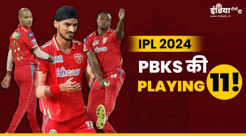 IPL 2024 PBKS Playing XI : पंजाब किंग्स के सबसे तगड़े 11 खिलाड़ी, कौन होगा इम्पैक्ट प्लेयर? - India TV Hindi