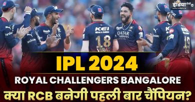 IPL 2024 RCB : रॉयल चैलेंजर्स बेंगलोर को पहले खिताब की तलाश, ये रहा पूरा एनालिसिस - India TV Hindi