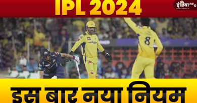 IPL 2024 के ये रूल T20I में नहीं आए, पहली बार होगा इसका इस्तेमाल - India TV Hindi