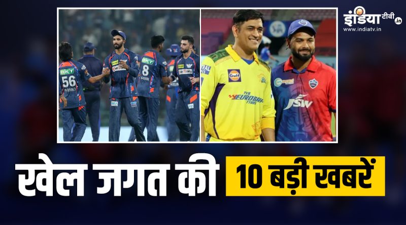 IPL 2024 में LSG की पहली जीत, आज खेले जाएंगे डबल-हेडर मैच, देखें खेल की 10 बड़ी खबरें - India TV Hindi