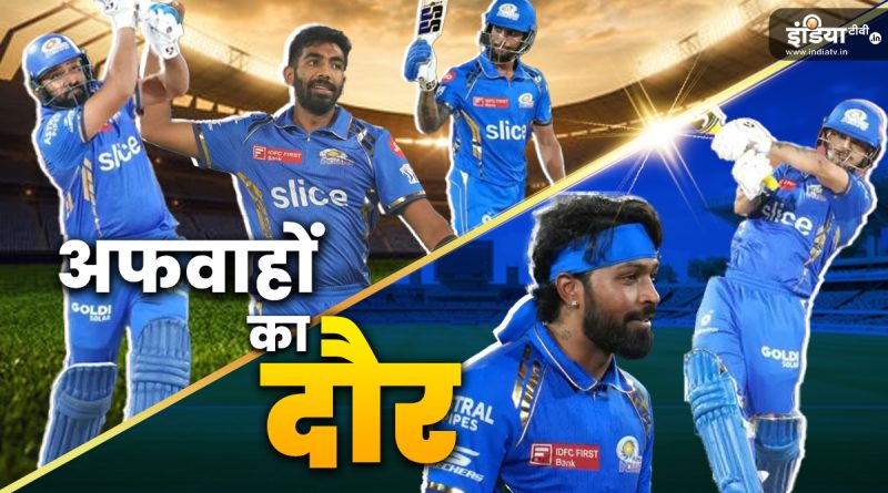 IPL में 2 मैच हारते ही मुंबई इंडियंस को लेकर अफवाहों का दौर, ये रही पूरी कहानी  - India TV Hindi