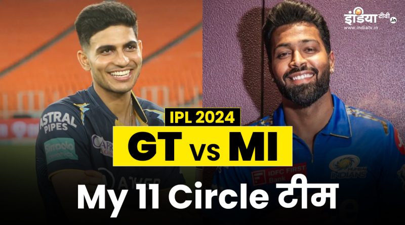 MI vs GT MY 11 Circle Prediction: IPL 2024 में इन खिलाड़ियों को करें अपनी टीम में शामिल, जीतने के हैं पूरे चांस - India TV Hindi