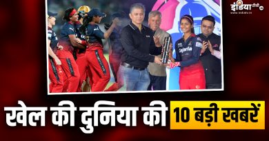 RCB ने धमाकेदार अंदाज में जीती WPL 2024 की ट्रॉफी, श्रेयंका को मिली पर्पल कैप; देखें खेल की 10 खबरें - India TV Hindi