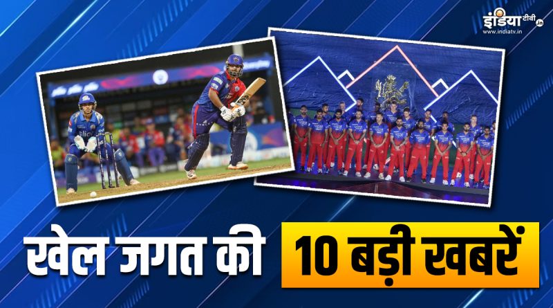 दिल्ली कैपिटल्स ने ऋषभ पंत को सौंपी कप्तानी, RCB ने बदला अपना नाम; देखें खेल की 10 बड़ी खबरें - India TV Hindi