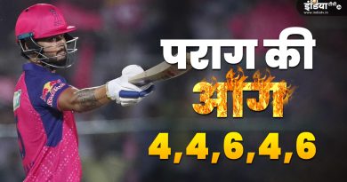 रियान पराग के बल्ले से निकली आग, ऐसा लगा जैसे धागा ही खोल दिया - India TV Hindi