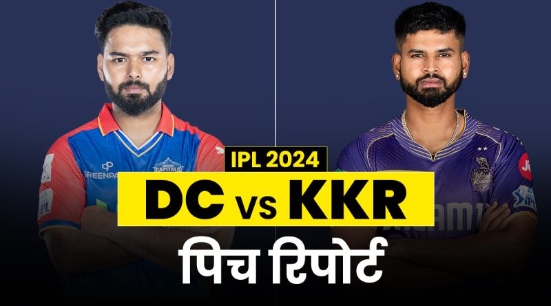 DC vs KKR Pitch Report: बल्लेबाज या गेंदबाज, कौन मारेगा बाजी, कैसी होगी विशाखापट्टम की पिच - India TV Hindi