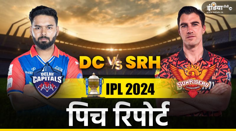 DC vs SRH Pitch Report: कैसी होगी दिल्ली की पिच, बल्लेबाज और गेंदबाज में कौन मारेगा बाजी - India TV Hindi