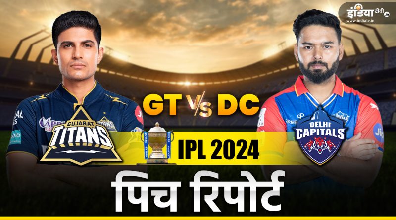 GT vs DC Pitch Report: अब आएगी गेंदबाजों की बारी या बल्लेबाज ही रहेंगे हावी, कैसी है अहमदाबाद की पिच  - India TV Hindi