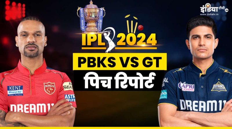 GT vs PBKS Pitch Report: कैसी होगी अहमदाबाद की पिच, बल्लेबाज या गेंदबाज, कौन मारेगा बाजी  - India TV Hindi