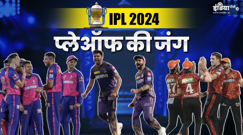 IPL 2024 Points Table: 3 टीमें प्लेऑफ के बिल्कुल करीब, 2 की कहानी लगभग खत्म  - India TV Hindi