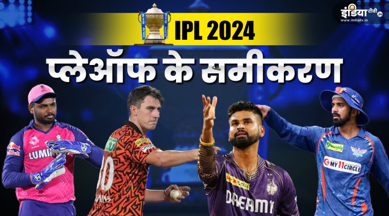 IPL Playoff Scenario: बदल रहे हैं समीकरण, एक मैच से तस्वीर बदली - India TV Hindi