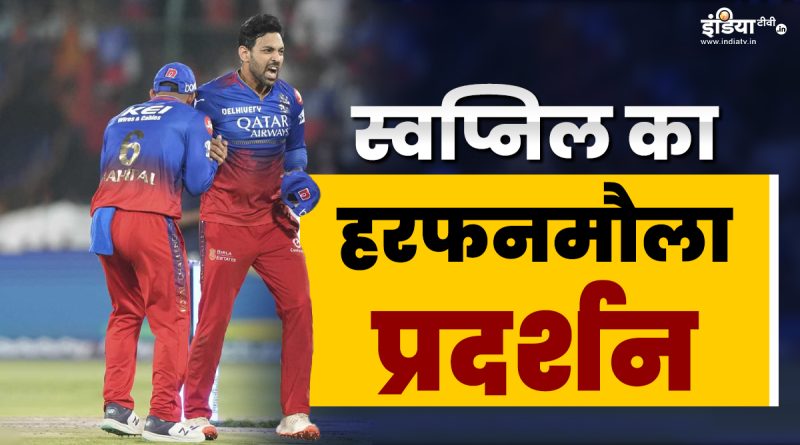 IPL Rising Star: एक ओवर में SRH की हार तय करने वाले आखिर कौन हैं स्वप्निल सिंह? 14 साल की उम्र में किया था डेब्यू - India TV Hindi