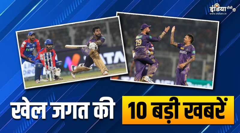 KKR ने दिल्ली के खिलाफ दर्ज की 7 विकेट से जीत, सुनील नरेन ने मलिंगा के रिकॉर्ड को तोड़ा; देखें खेल की 10 बड़ी खबरें - India TV Hindi