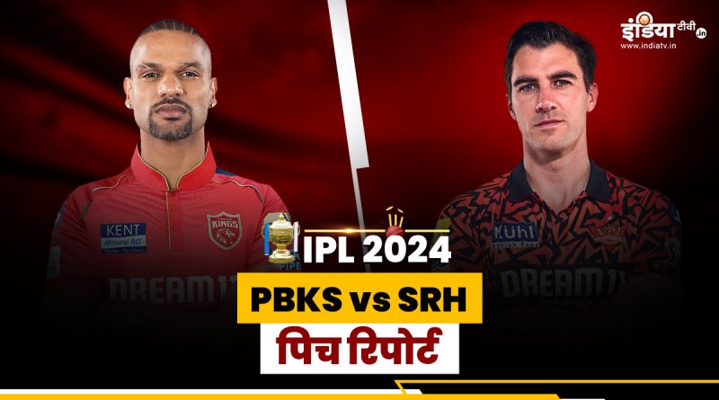 PBKS vs SRH Pitch Report: बल्लेबाज या ​गेंदबाज, किसका होगा बोलबाला? - India TV Hindi