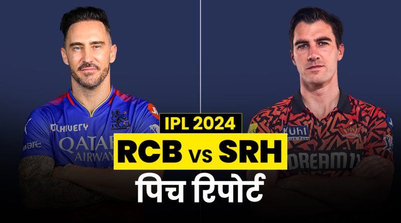 RCB vs SRH Pitch Report: आज कैसी रहेगी बेंगलुरु की पिच, बल्लेबाज और गेंदबाज में कौन रहेगा हावी - India TV Hindi