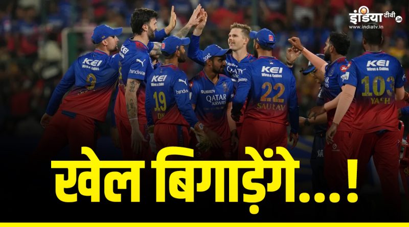 RCB अब ​बिगाड़ सकती है इन टीमों का खेल, प्लेऑफ पर आ सकता है संकट - India TV Hindi