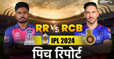 RR vs RCB Pitch Report: कैसी होगी जयपुर की पिच, जमकर बनेंगे रन? - India TV Hindi