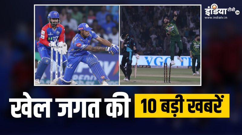 दिल्ली ने मुंबई को तो राजस्थान ने दी लखनऊ को मात, पाकिस्तान ने जीता 5वां टी20 मैच; देखें खेल की 10 बड़ी खबरें - India TV Hindi