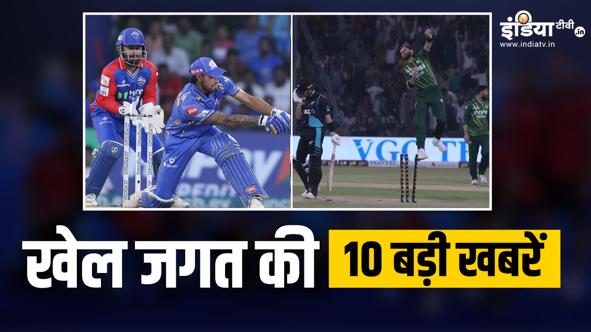 दिल्ली ने मुंबई को तो राजस्थान ने दी लखनऊ को मात, पाकिस्तान ने जीता 5वां टी20 मैच; देखें खेल की 10 बड़ी खबरें – India TV Hindi