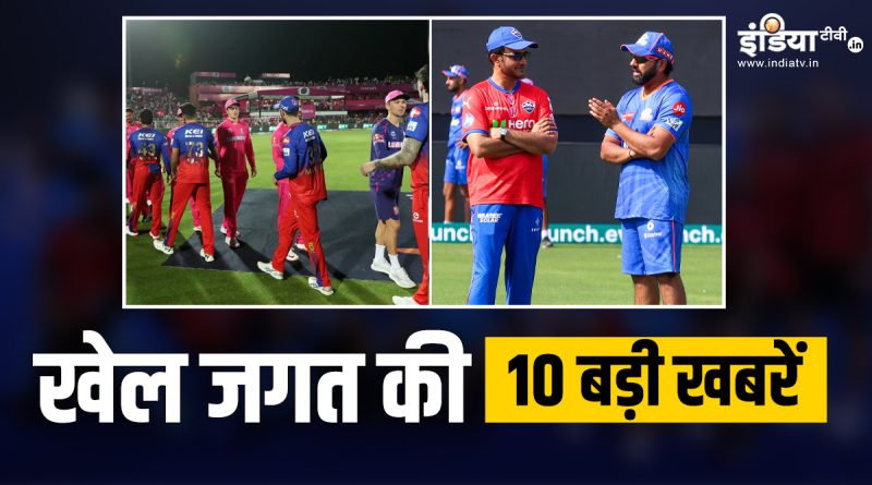 राजस्थान ने लगाया जीत का चौका, IPL में आज खेले जाएंगे डबल हेडर मैच, देखें खेल की 10 बड़ी खबरें - India TV Hindi