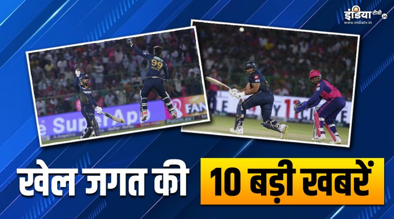 राजस्थान रॉयल्स को मिली IPL 2024 में पहली हार, गिल ने पूरे किए 3000 रन; देखें खेल की 10 बड़ी खबरें - India TV Hindi