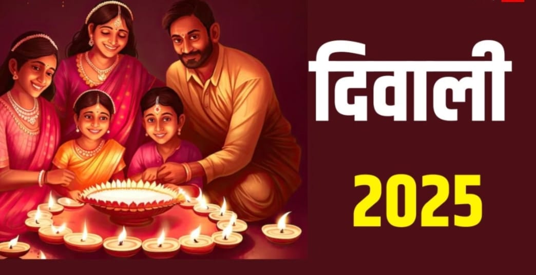 दीपावली विशेष: दिवाली का वो आदान प्रदान महोत्सव – – और परस्पर पारिवारिक मिठास, अब कहां ?